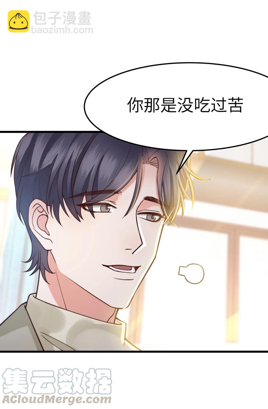 《晚安梁逍》034 前辈好像不太开心 第10页