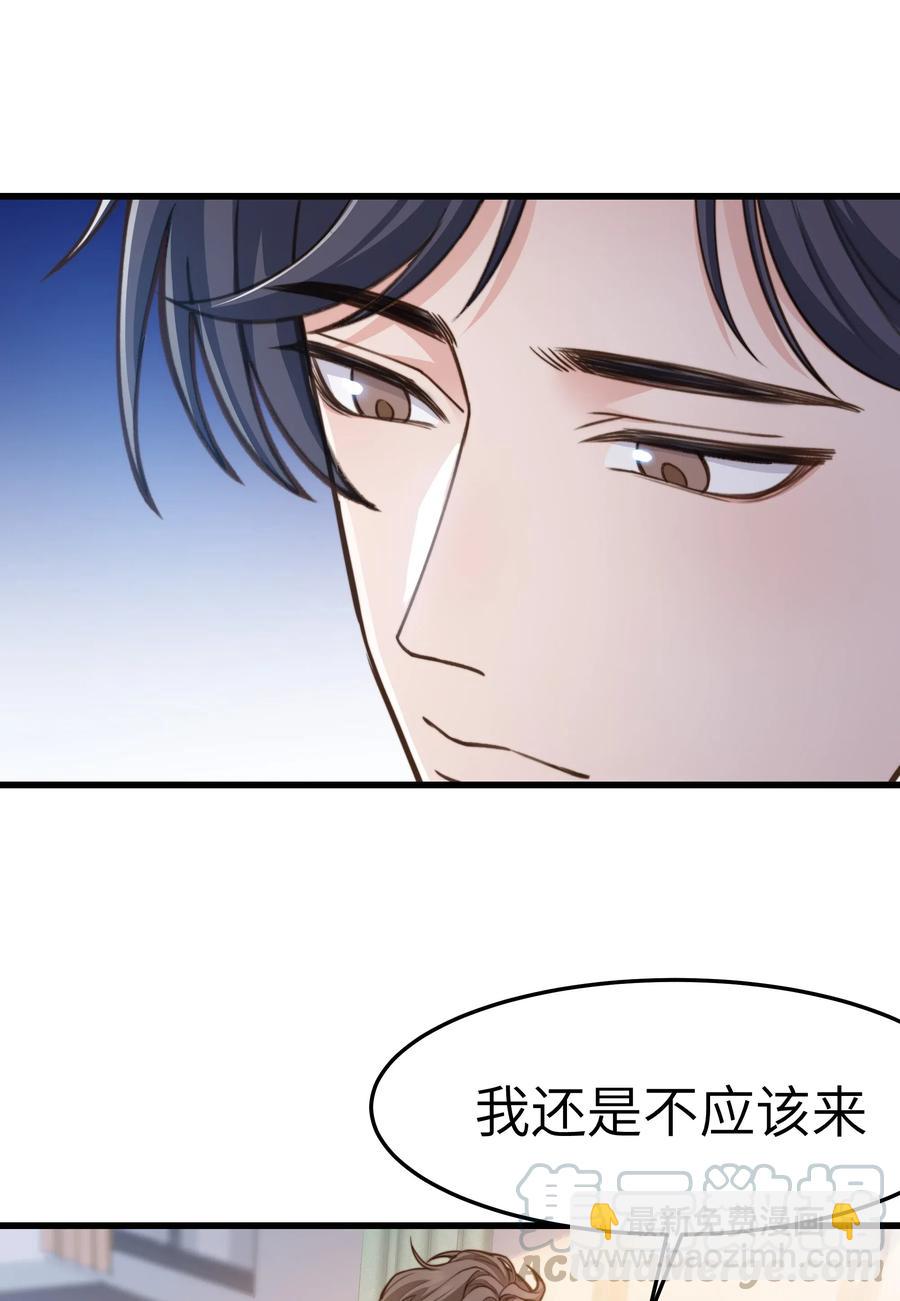 《晚安梁逍》034 前辈好像不太开心 第13页