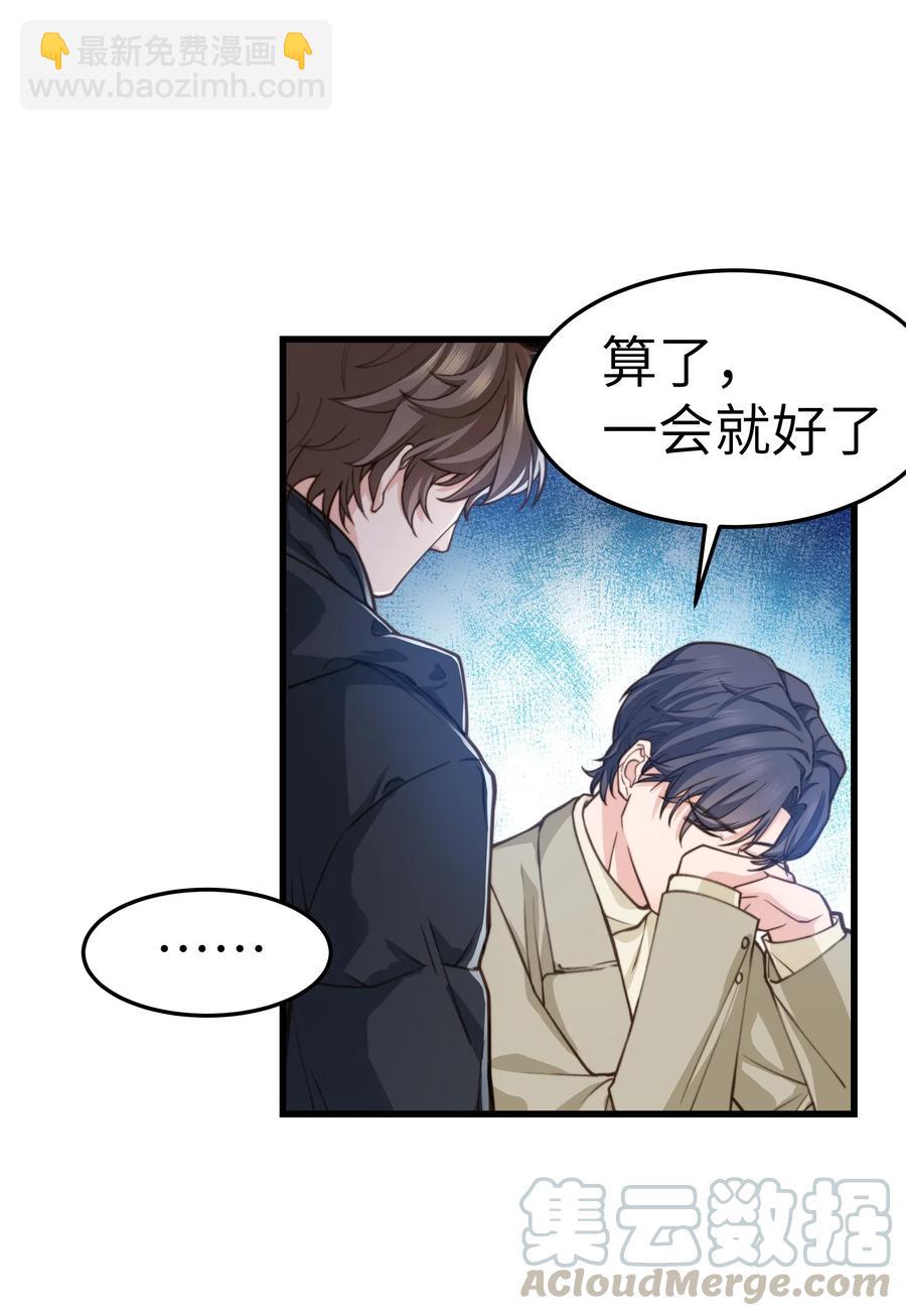 《晚安梁逍》034 前辈好像不太开心 第16页