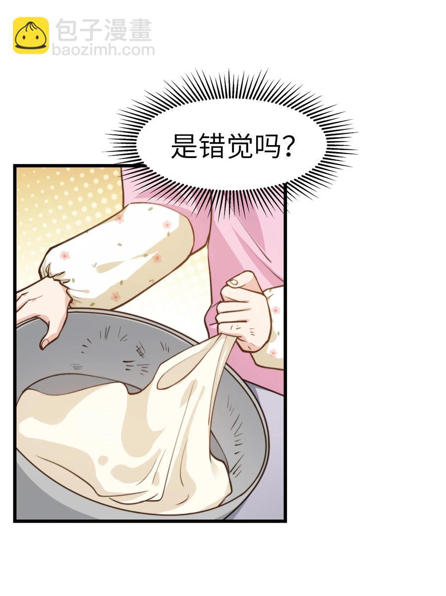 《晚安梁逍》034 前辈好像不太开心 第17页