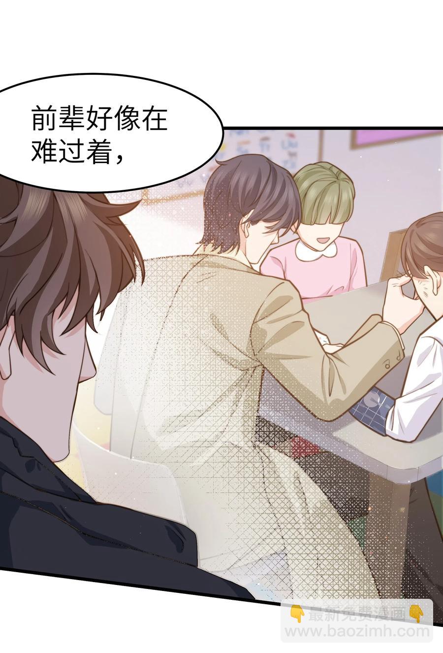 《晚安梁逍》034 前辈好像不太开心 第18页
