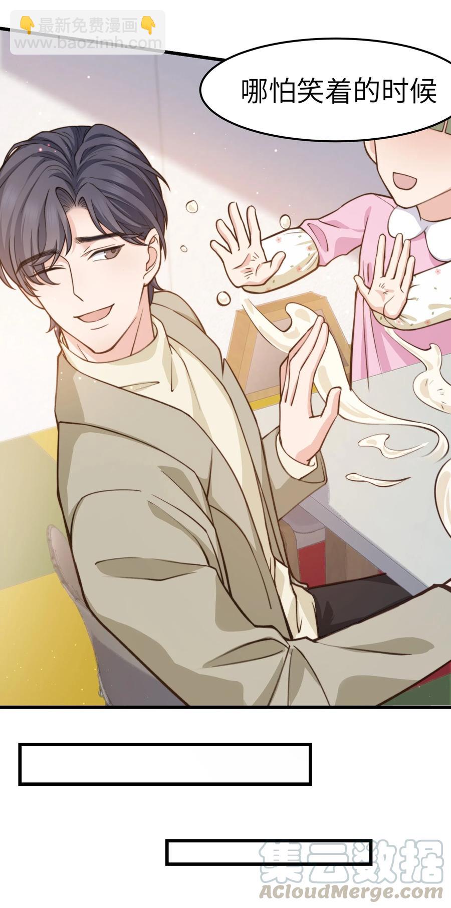 《晚安梁逍》034 前辈好像不太开心 第19页