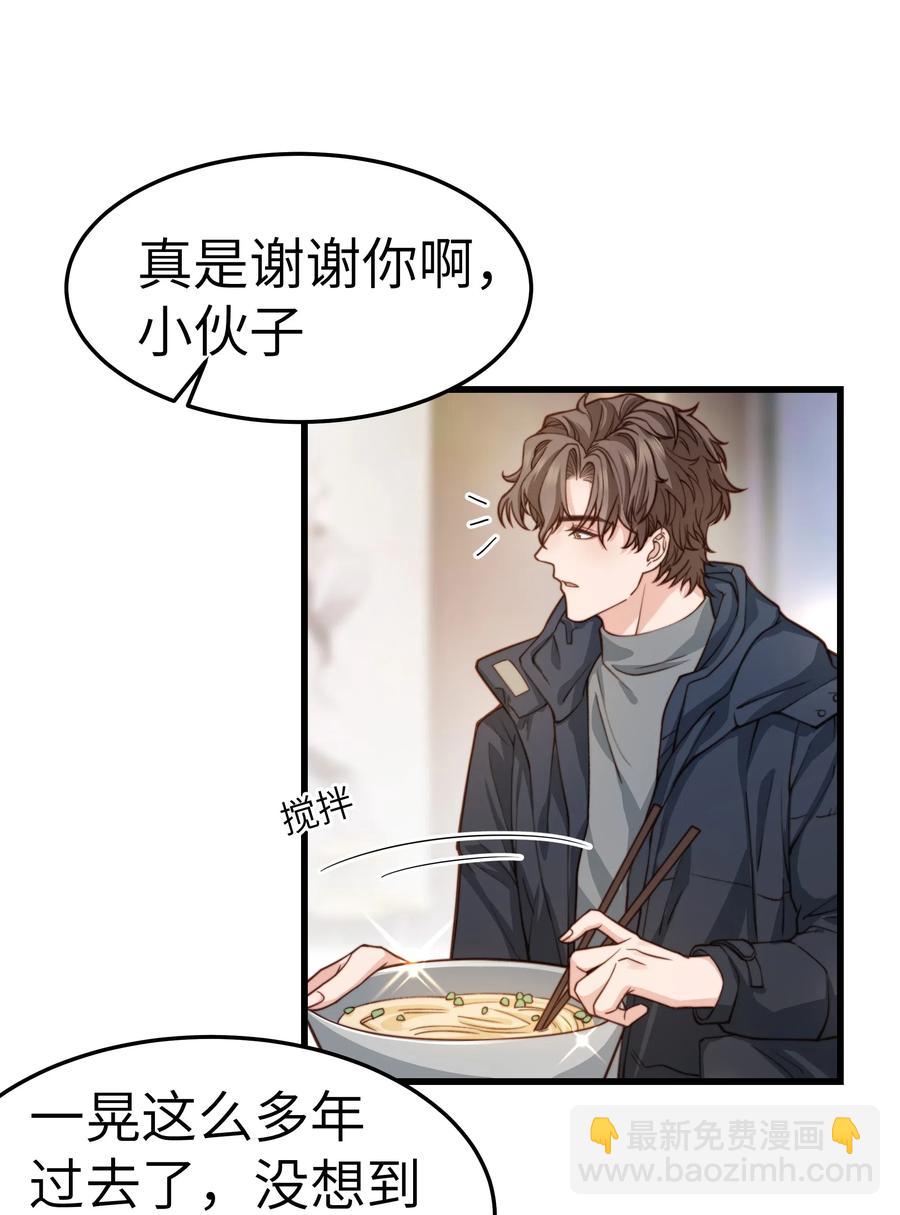 《晚安梁逍》034 前辈好像不太开心 第21页