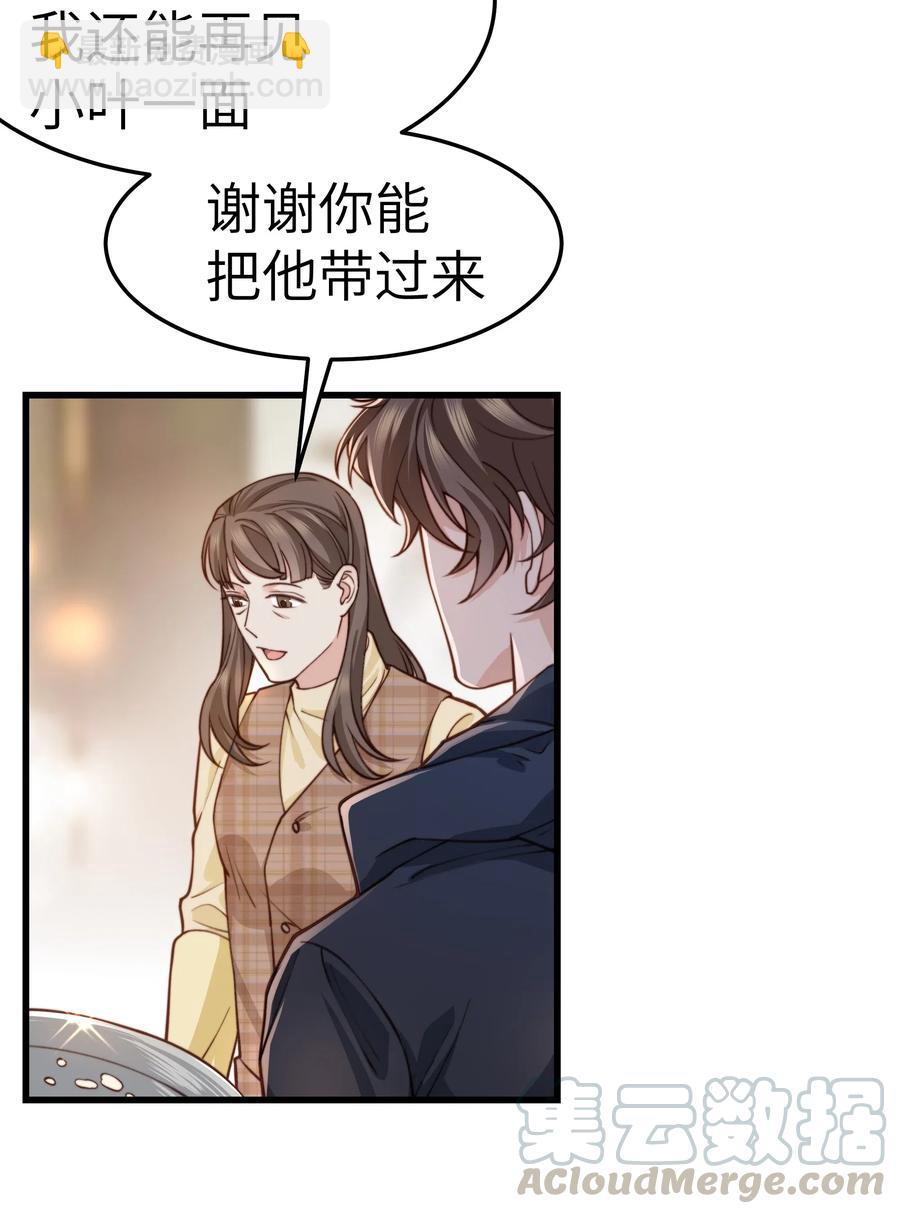 《晚安梁逍》034 前辈好像不太开心 第22页