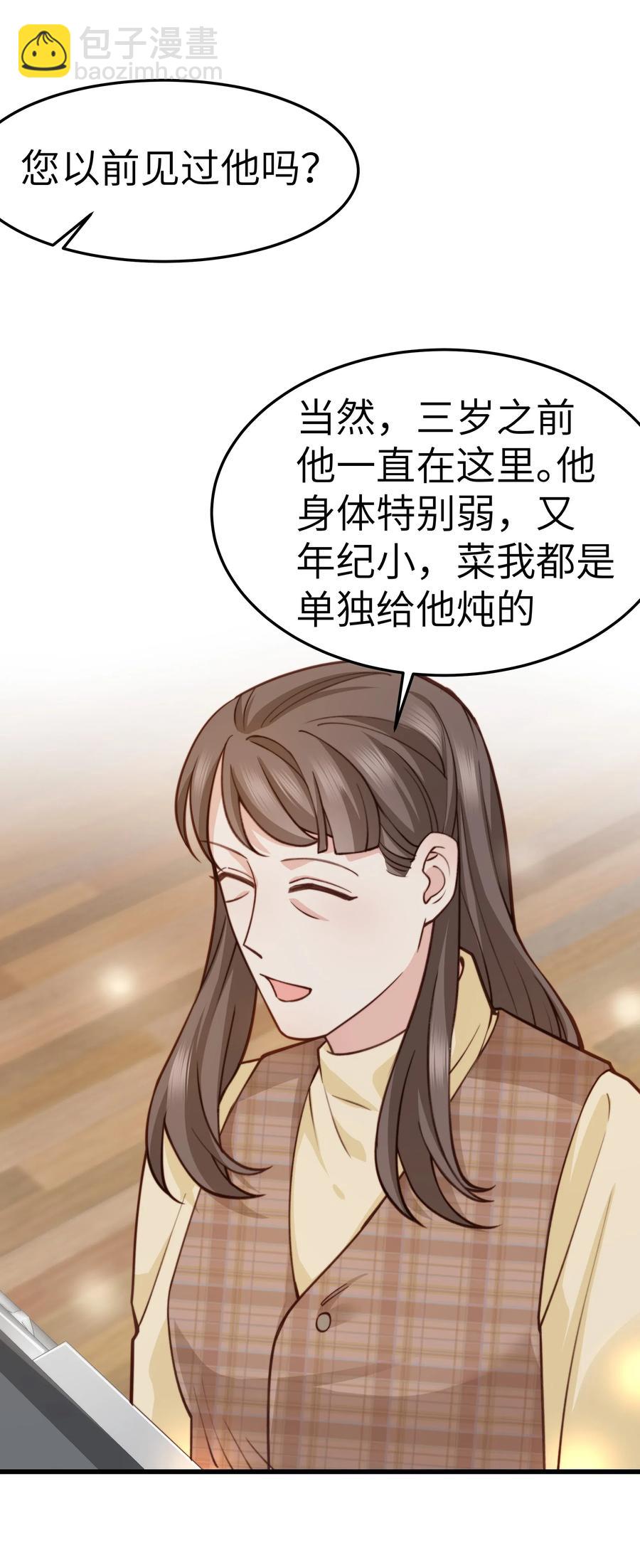 《晚安梁逍》034 前辈好像不太开心 第23页