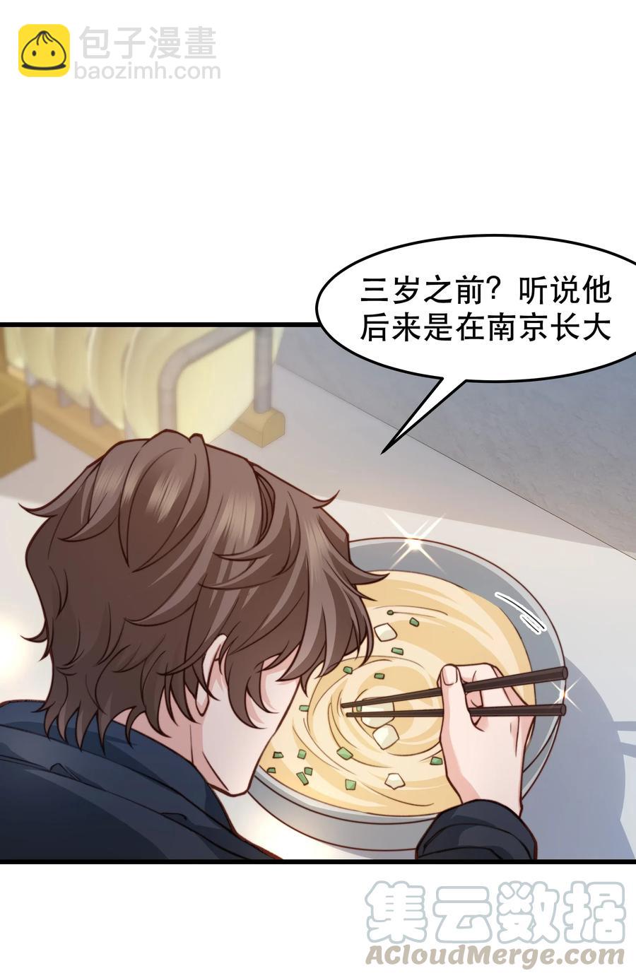 《晚安梁逍》034 前辈好像不太开心 第25页