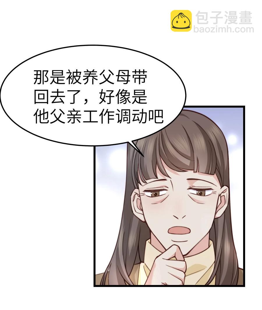 《晚安梁逍》034 前辈好像不太开心 第26页