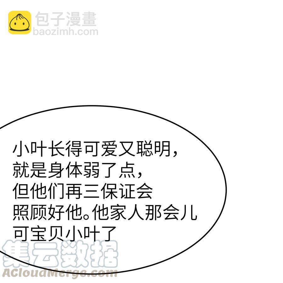 《晚安梁逍》034 前辈好像不太开心 第28页