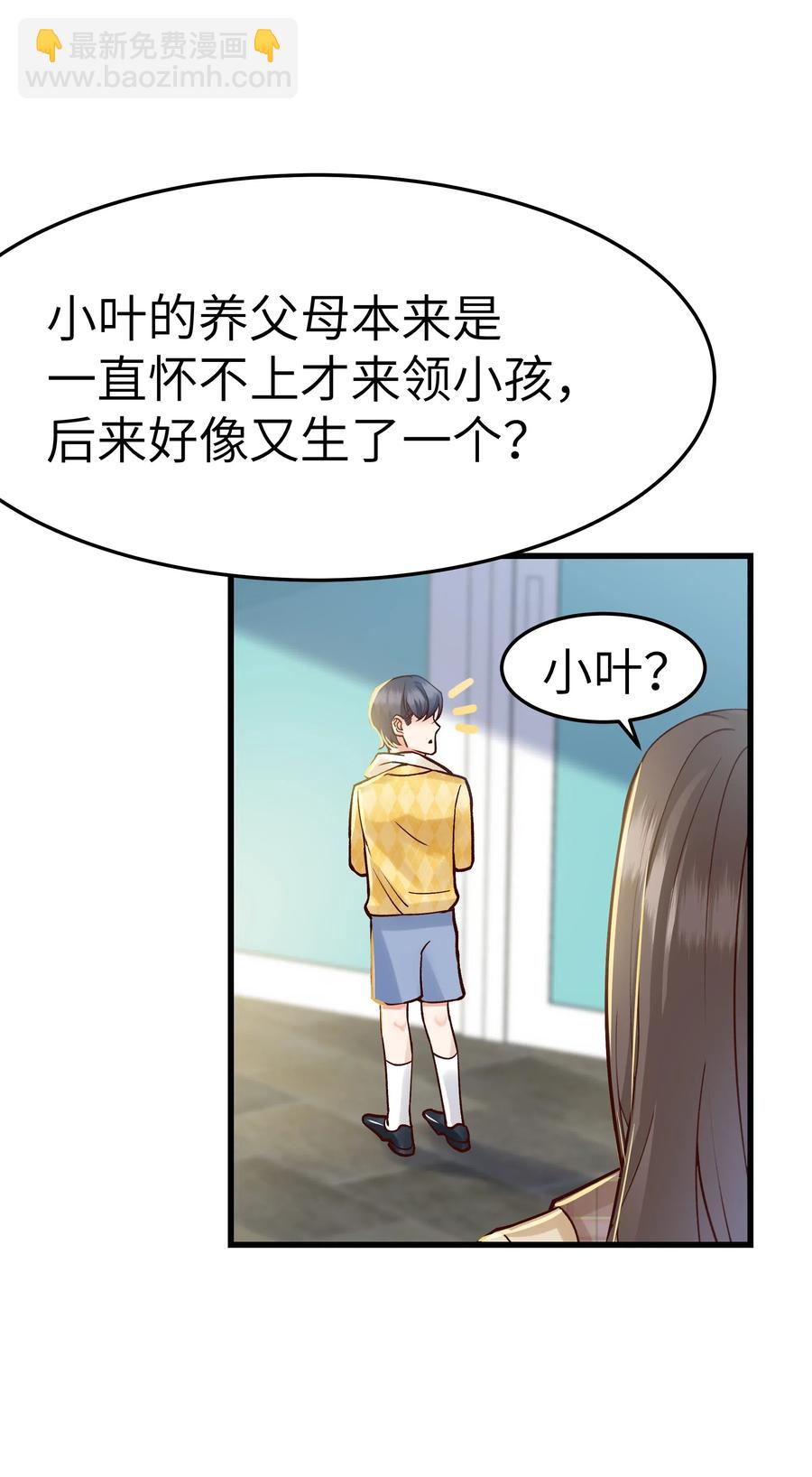 《晚安梁逍》034 前辈好像不太开心 第29页