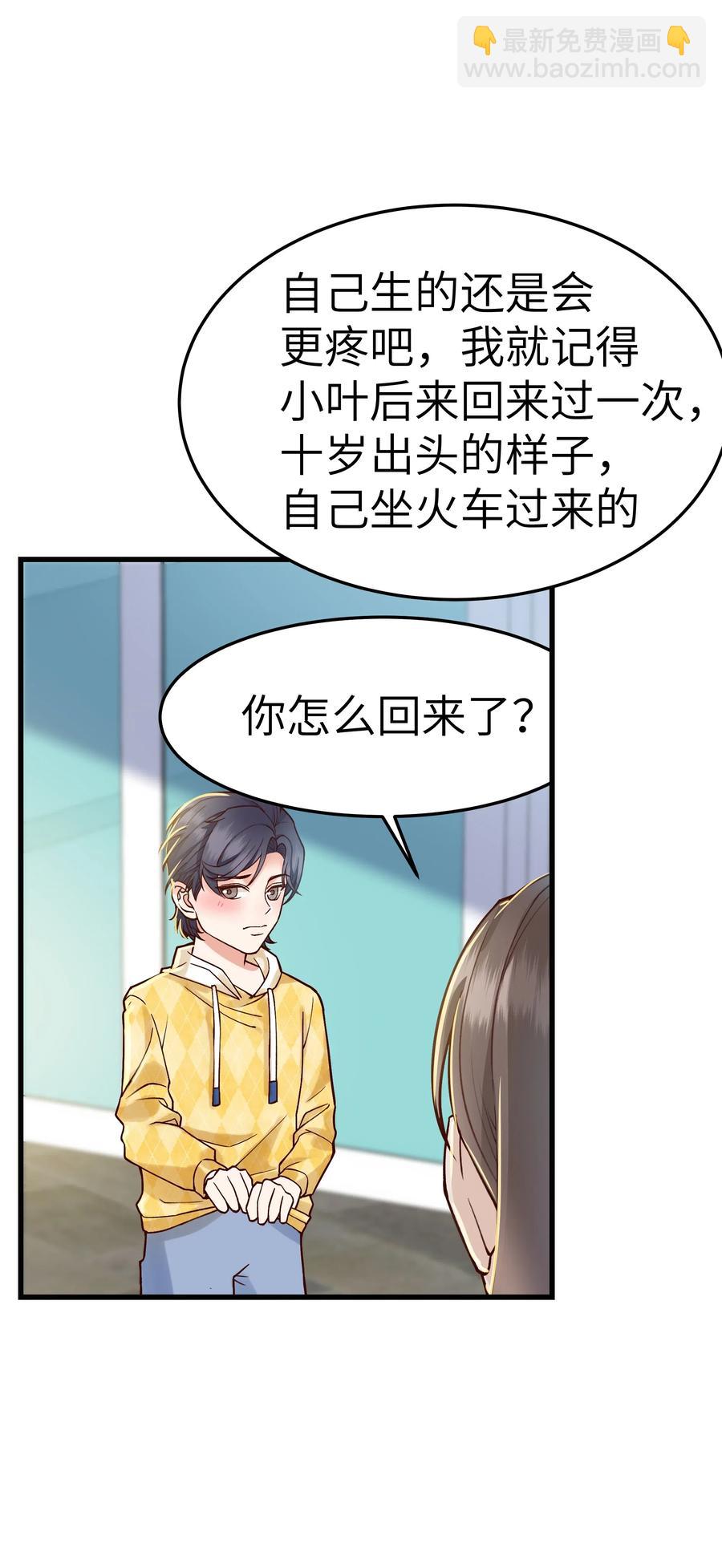 《晚安梁逍》034 前辈好像不太开心 第30页
