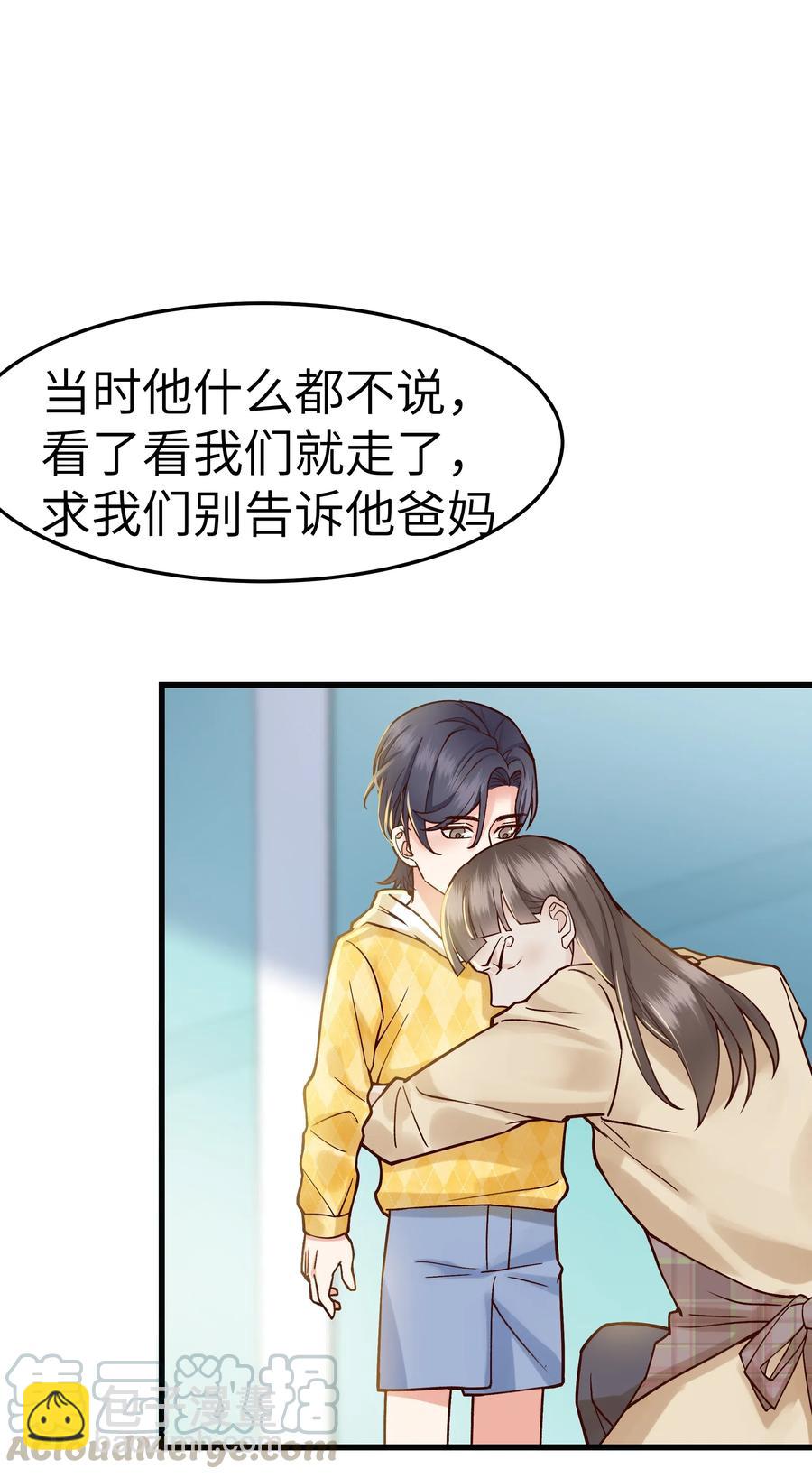 《晚安梁逍》034 前辈好像不太开心 第31页