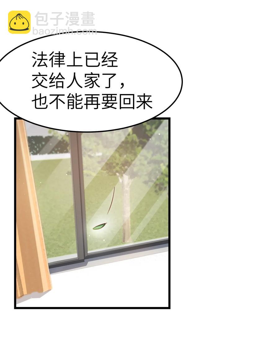 《晚安梁逍》034 前辈好像不太开心 第33页