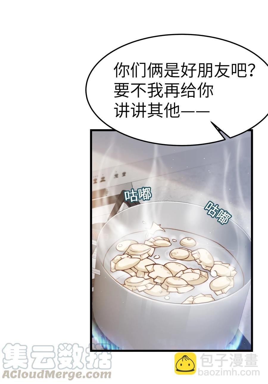 《晚安梁逍》034 前辈好像不太开心 第34页