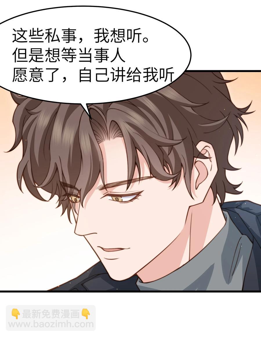 《晚安梁逍》034 前辈好像不太开心 第36页