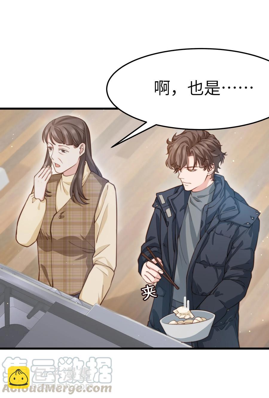 《晚安梁逍》034 前辈好像不太开心 第37页