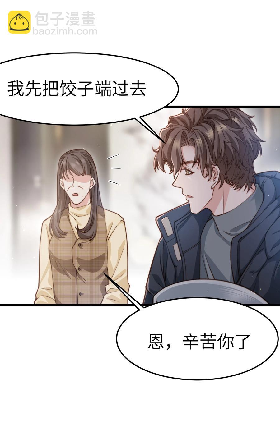 《晚安梁逍》034 前辈好像不太开心 第38页