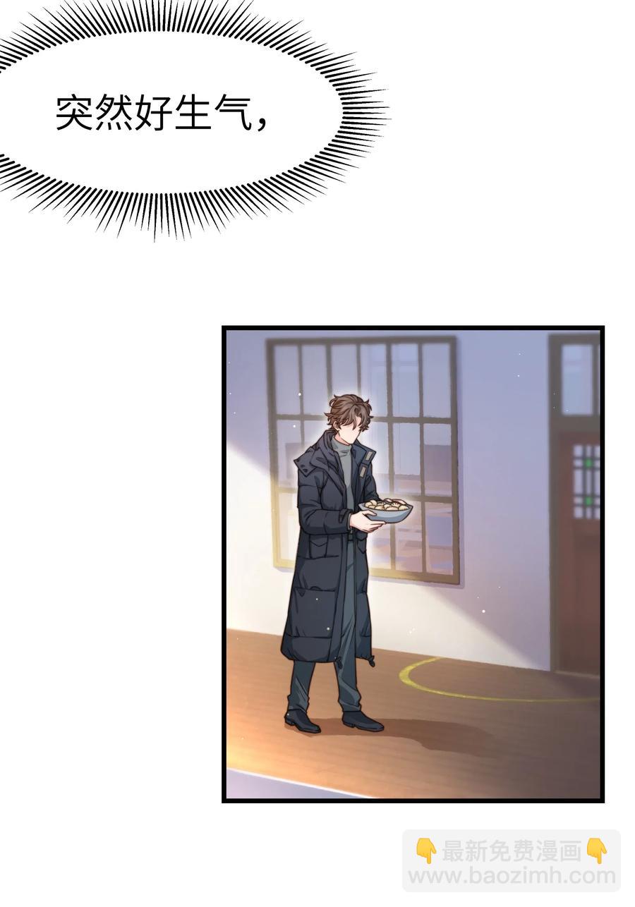 《晚安梁逍》034 前辈好像不太开心 第39页