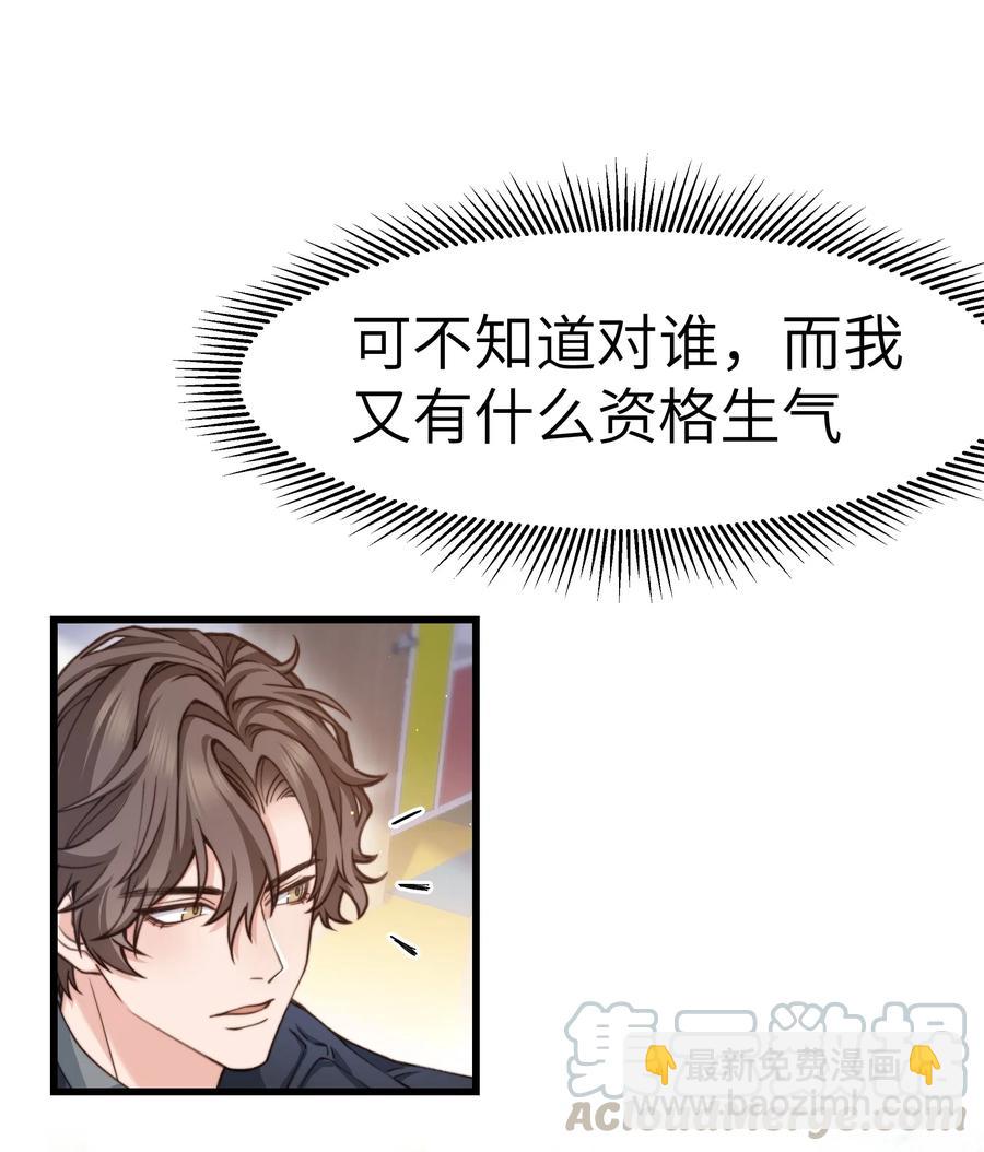 《晚安梁逍》034 前辈好像不太开心 第40页