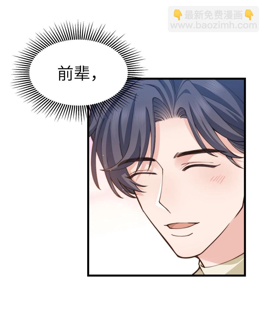 《晚安梁逍》034 前辈好像不太开心 第42页