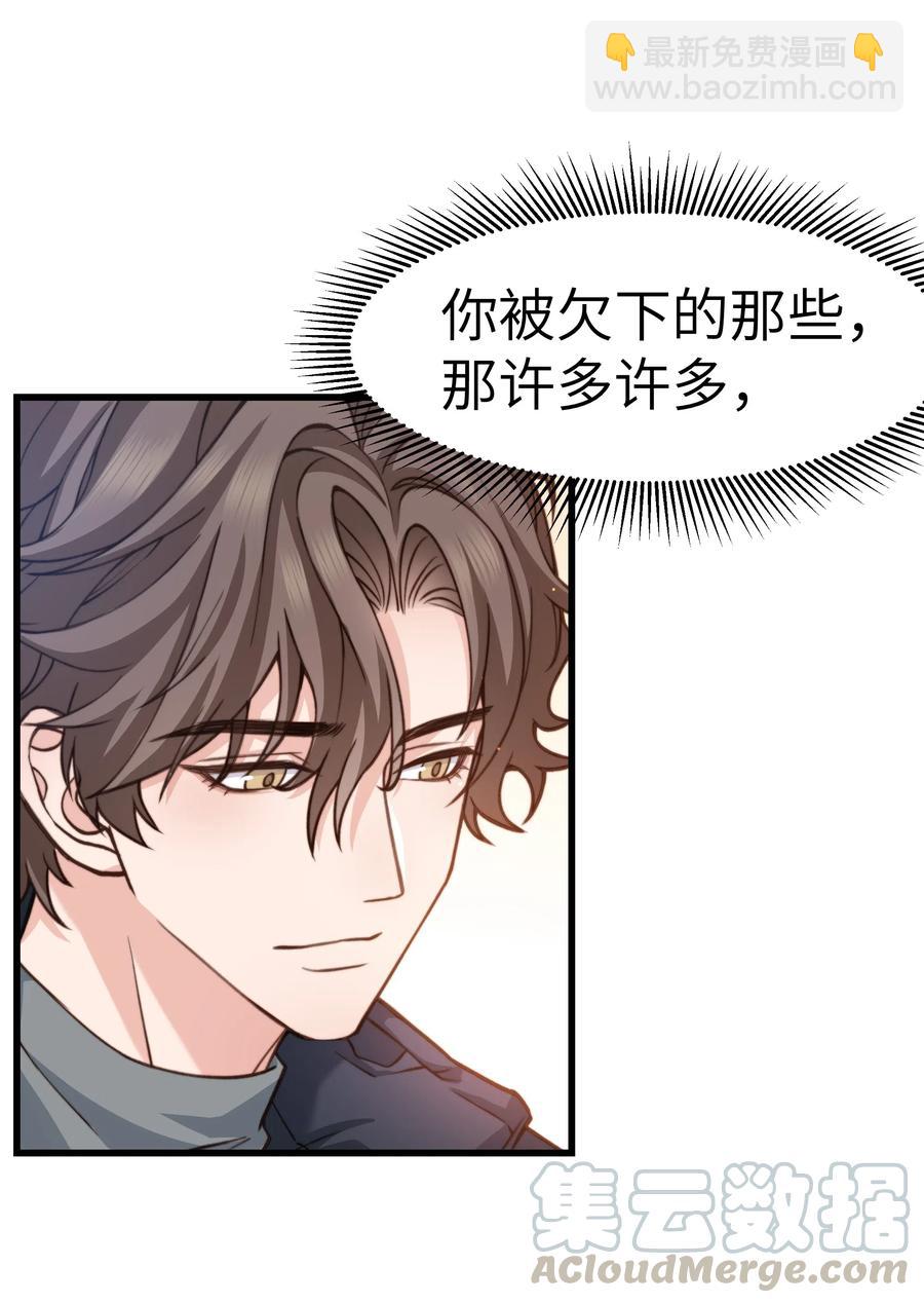 《晚安梁逍》034 前辈好像不太开心 第43页