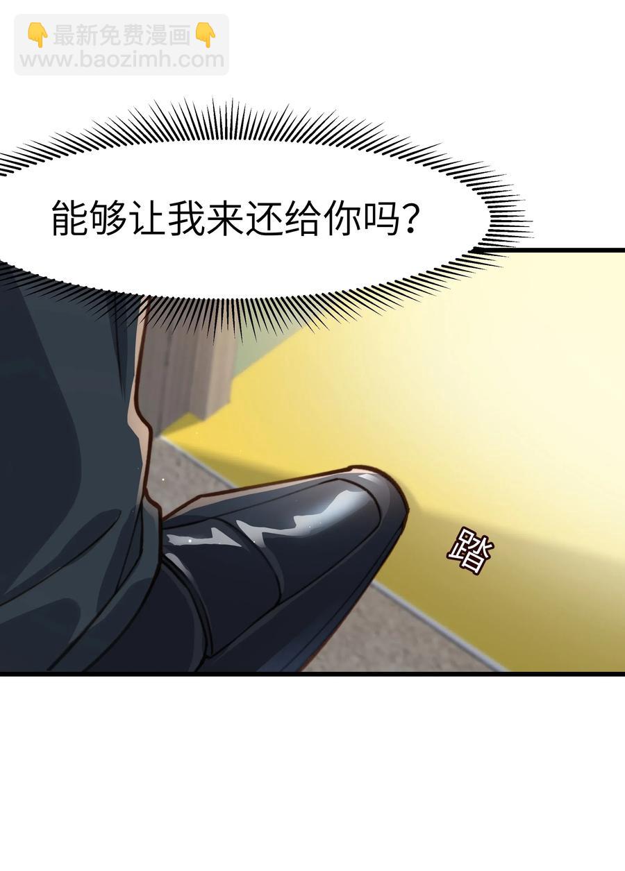 《晚安梁逍》034 前辈好像不太开心 第44页