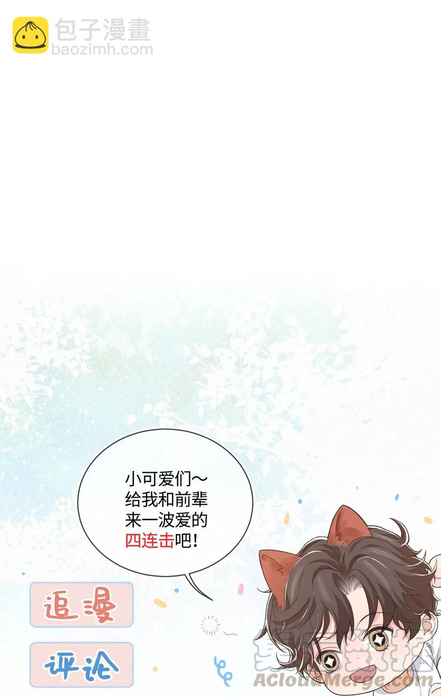 《晚安梁逍》034 前辈好像不太开心 第46页