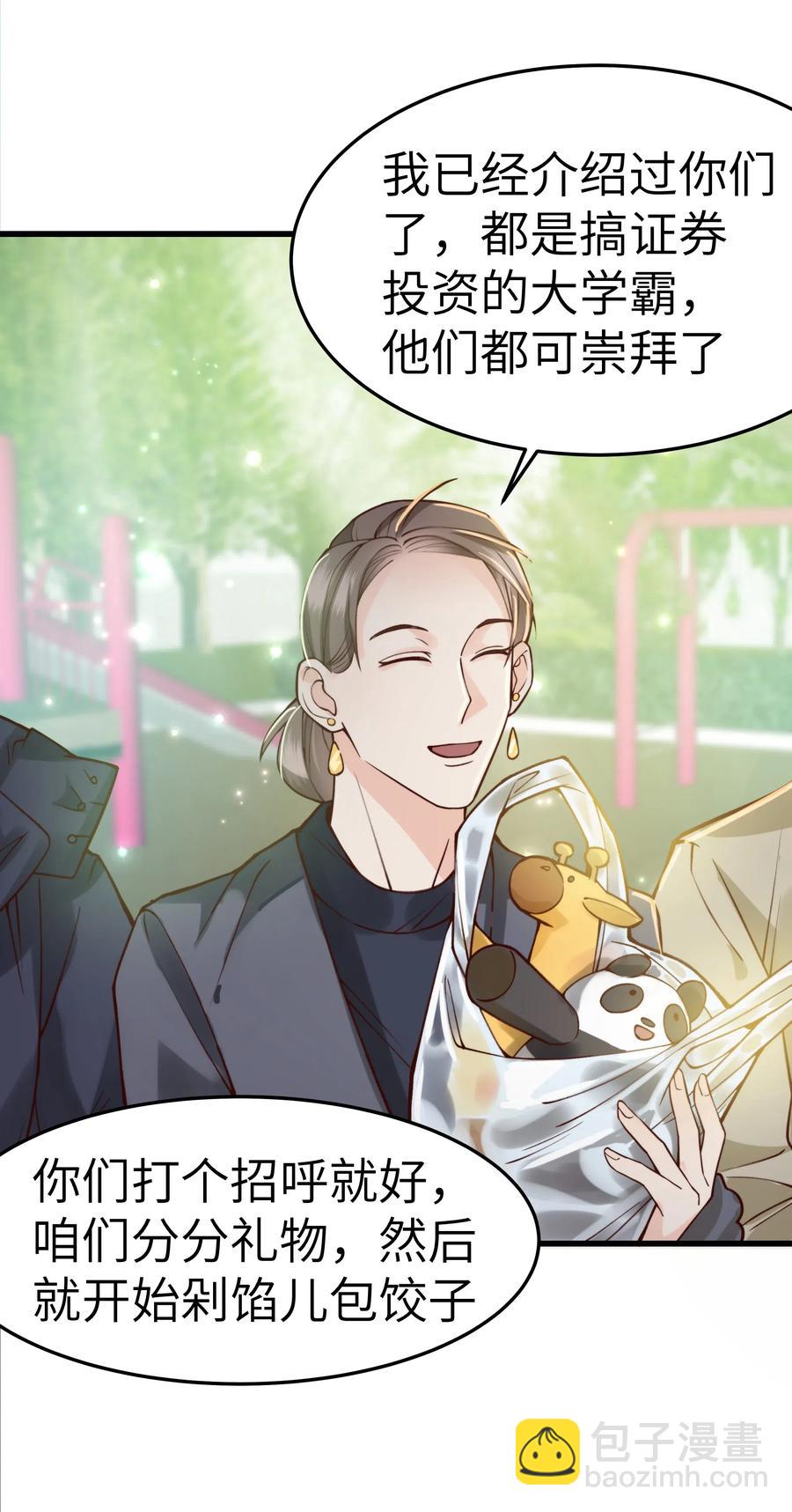 《晚安梁逍》034 前辈好像不太开心 第5页