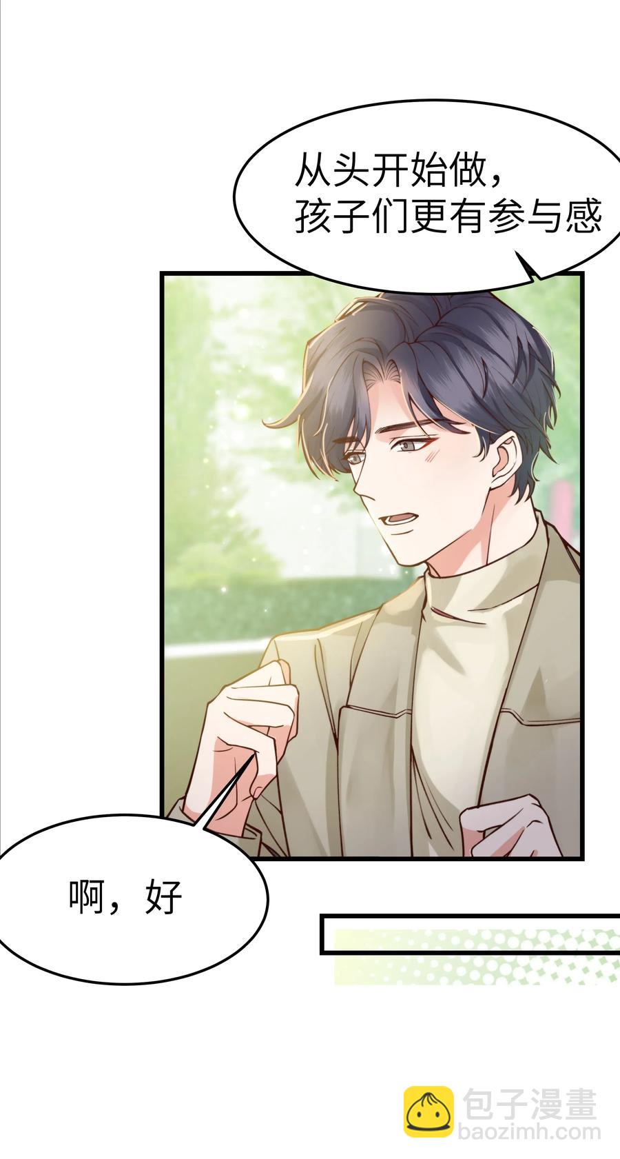 《晚安梁逍》034 前辈好像不太开心 第6页