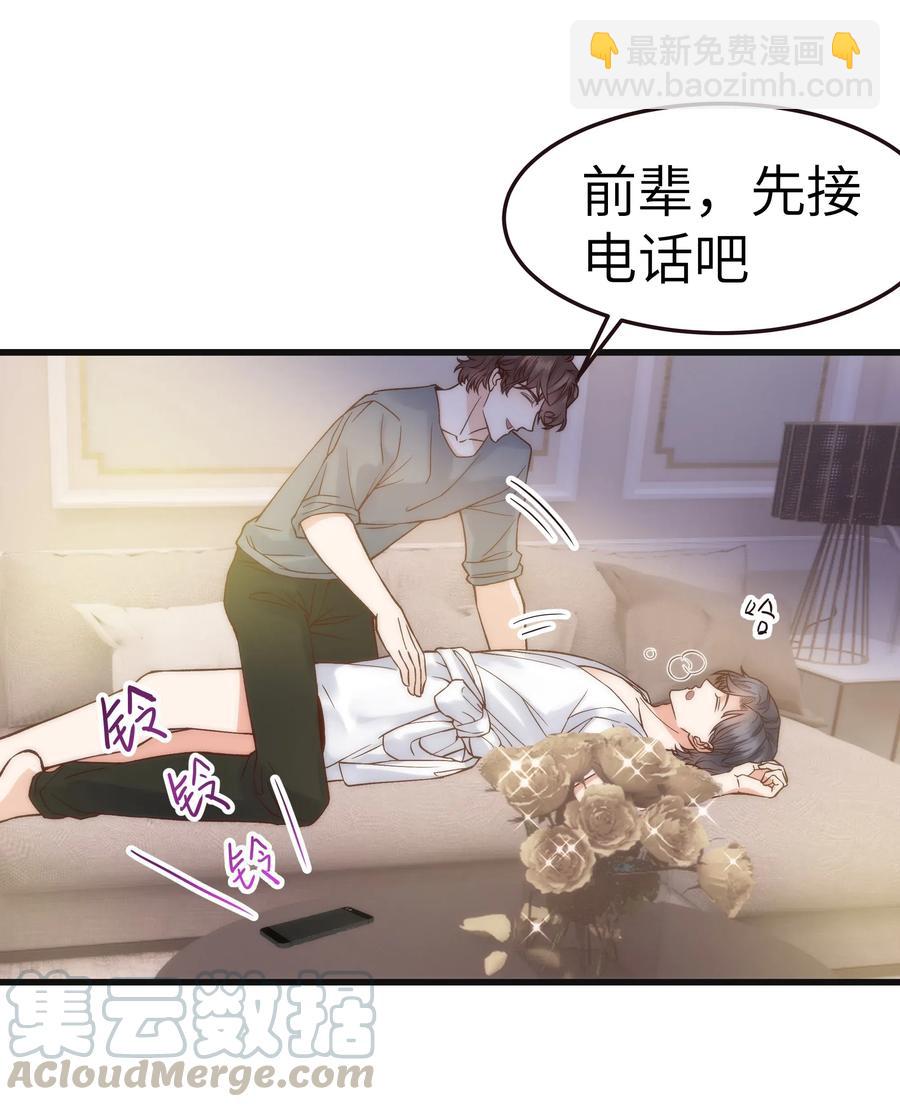 《晚安梁逍》037 这是尊严问题 第16页