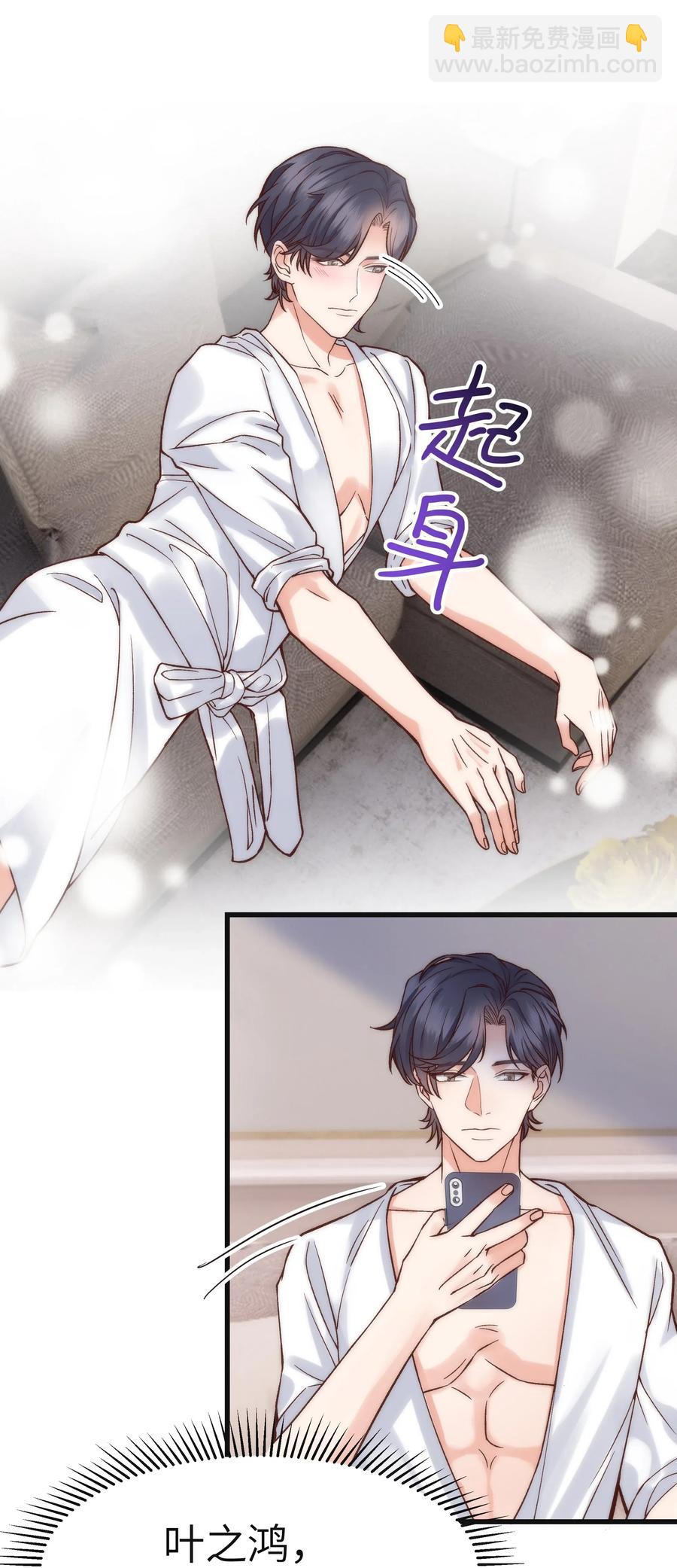 《晚安梁逍》037 这是尊严问题 第18页