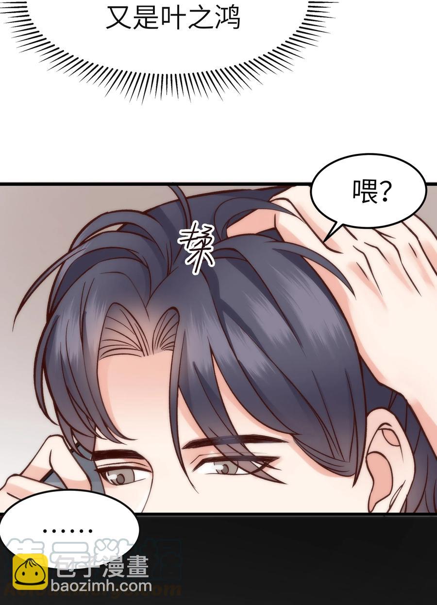 《晚安梁逍》037 这是尊严问题 第19页