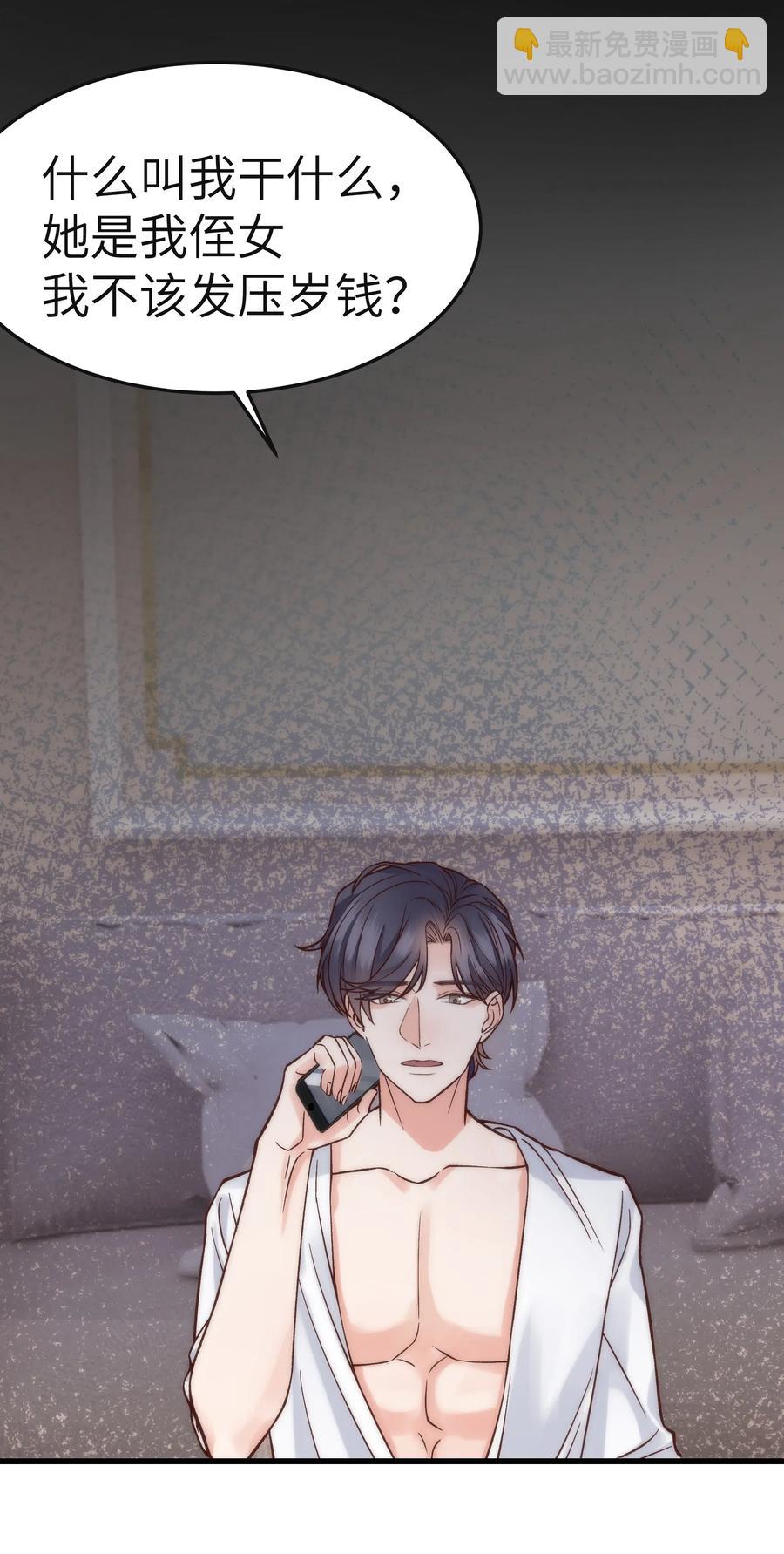 《晚安梁逍》037 这是尊严问题 第20页