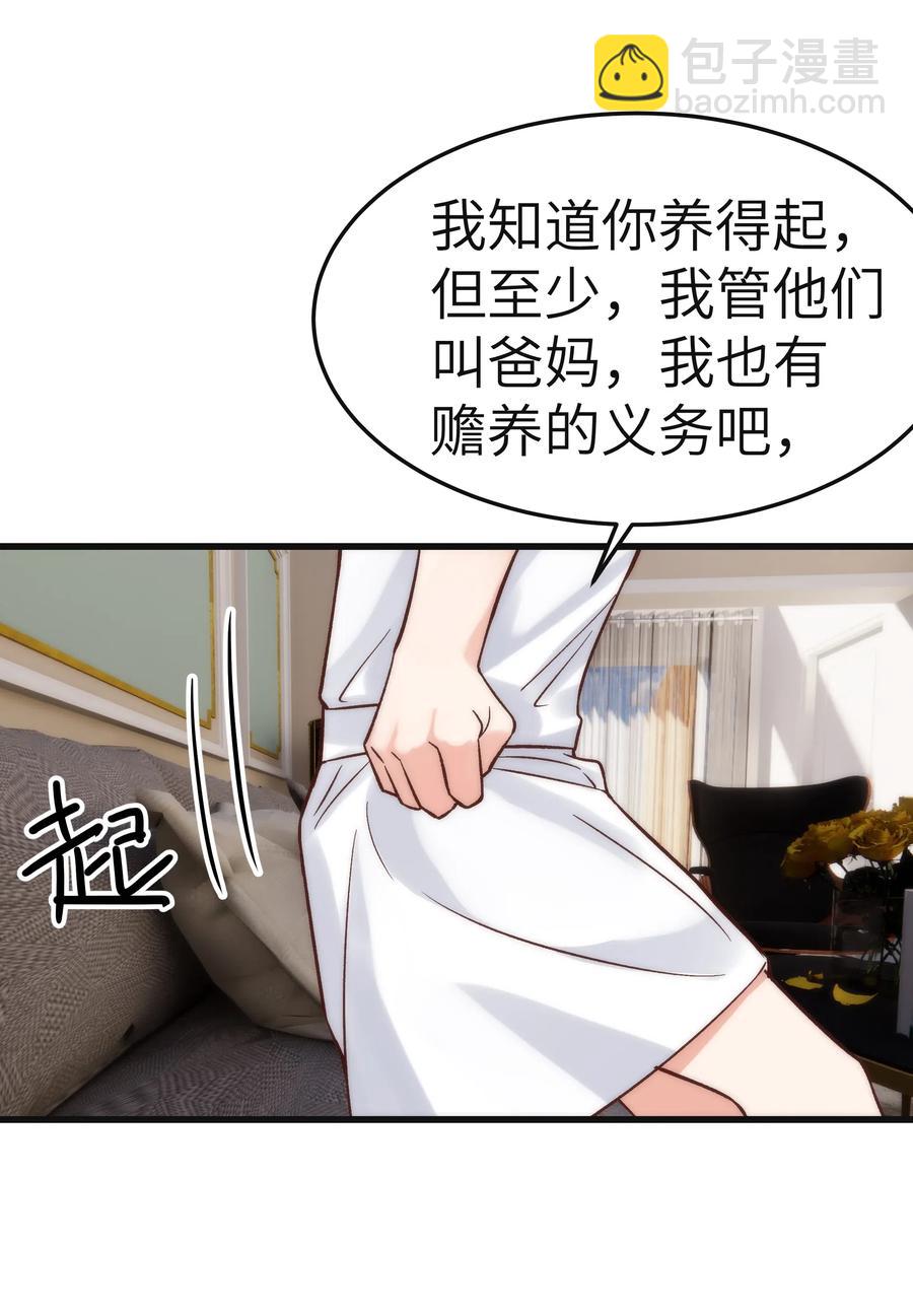 《晚安梁逍》037 这是尊严问题 第21页