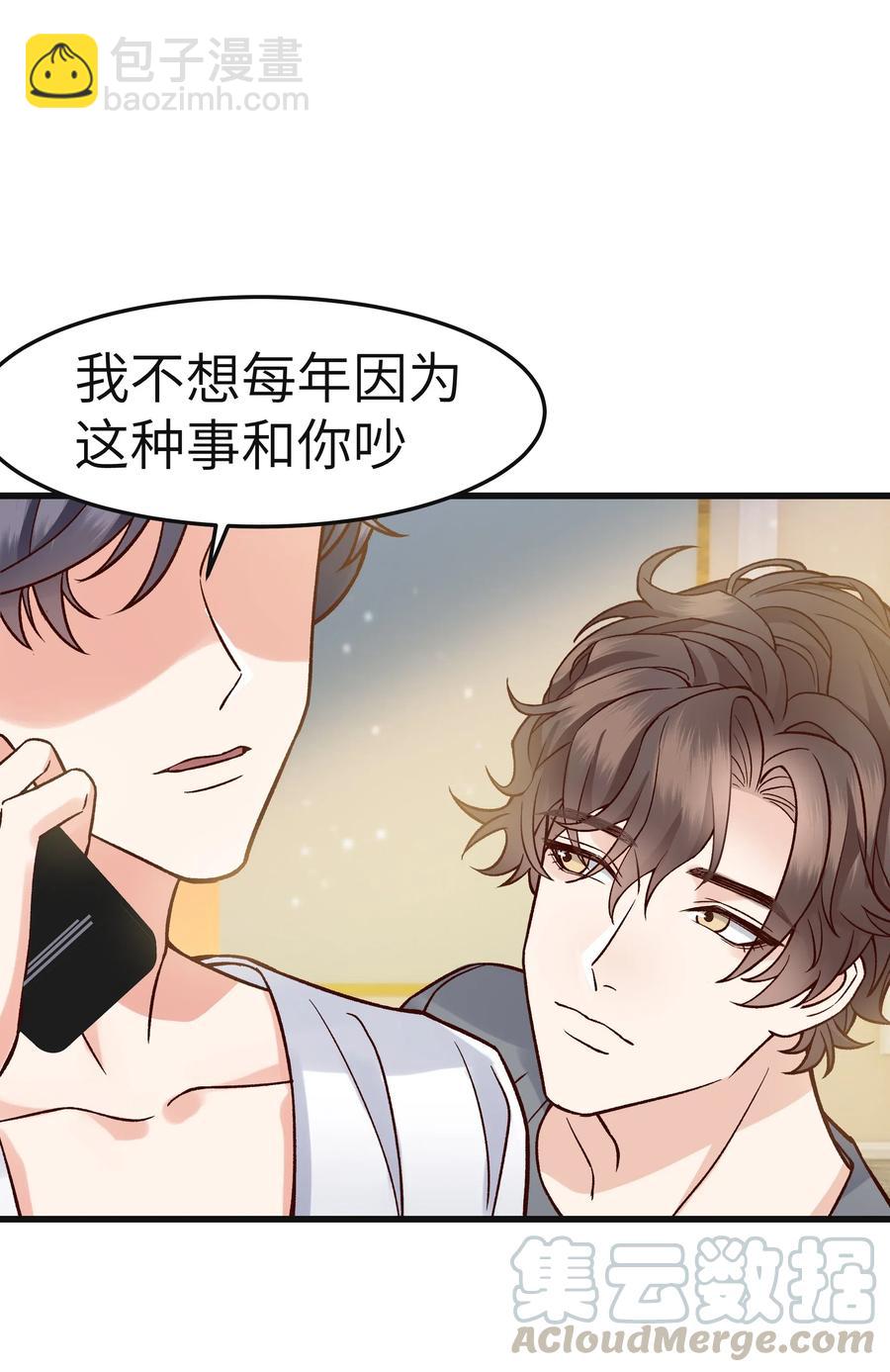 《晚安梁逍》037 这是尊严问题 第22页