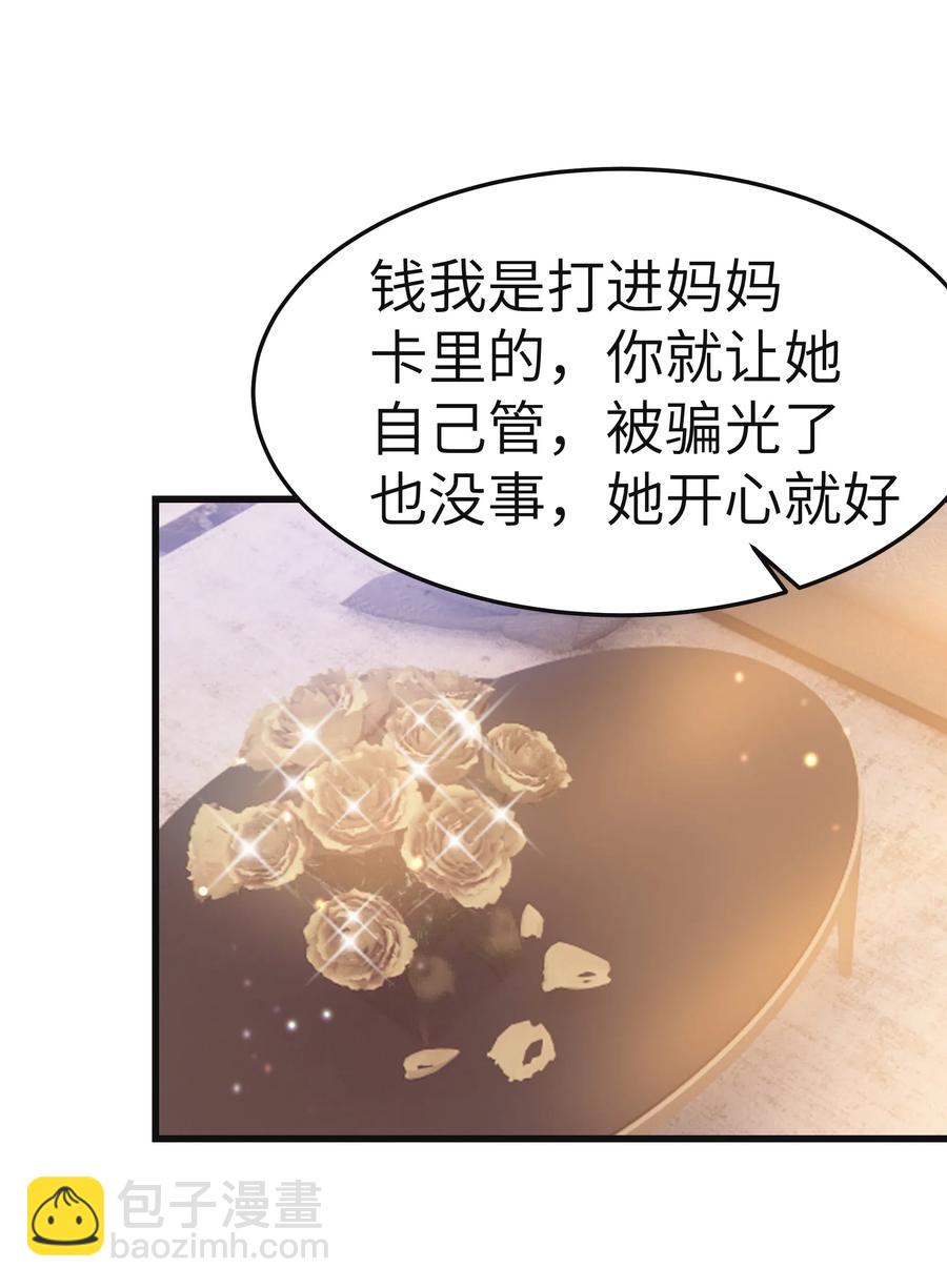 《晚安梁逍》037 这是尊严问题 第23页