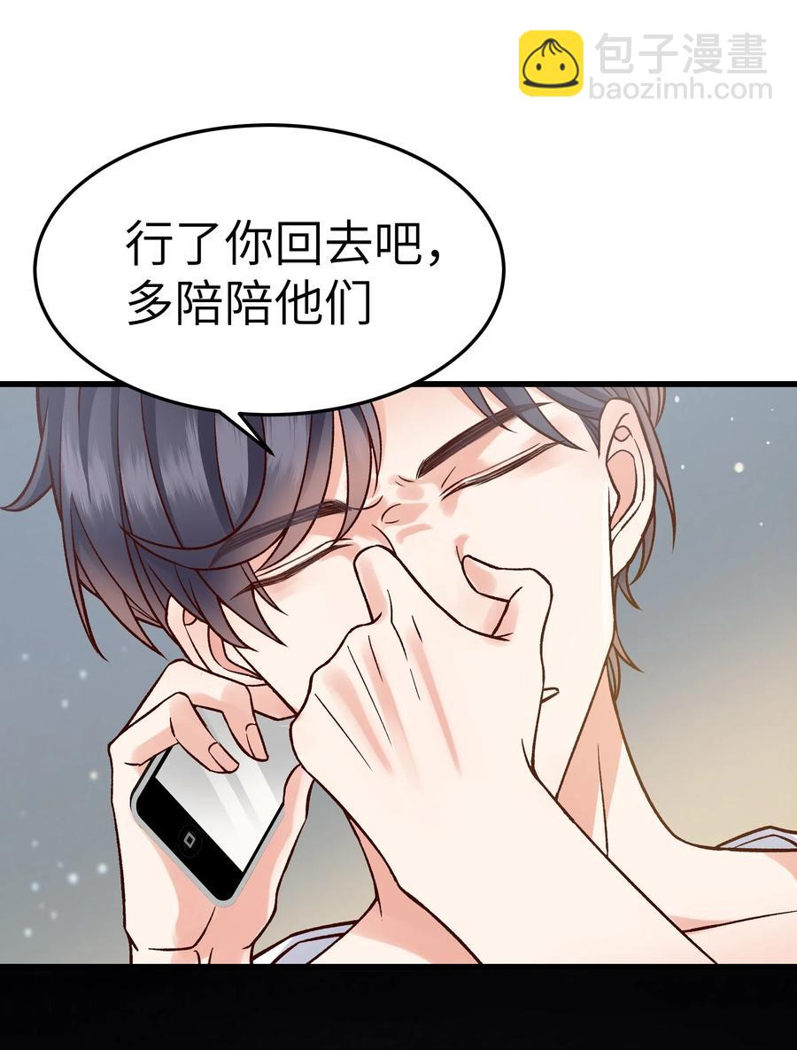 《晚安梁逍》037 这是尊严问题 第24页