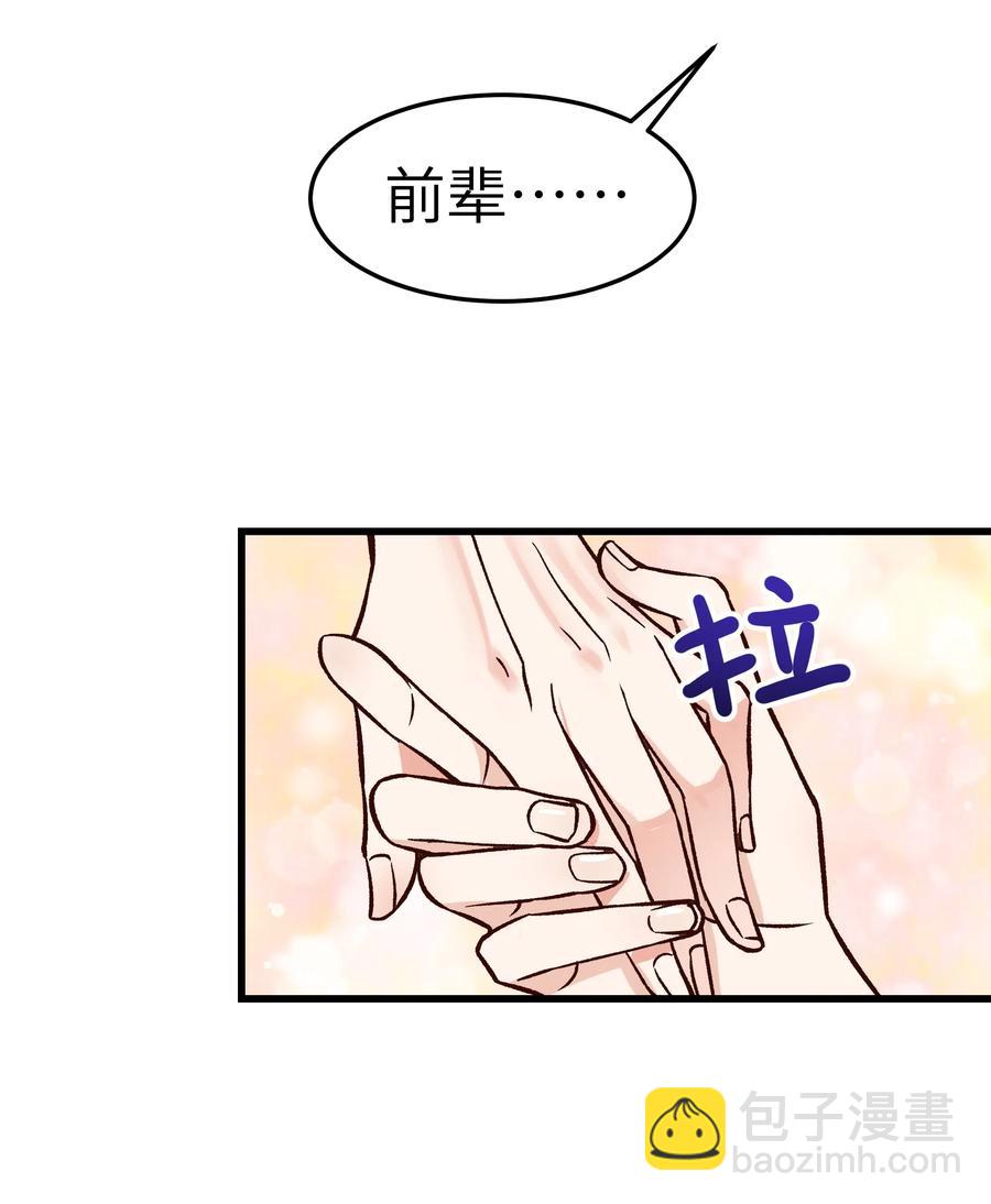《晚安梁逍》037 这是尊严问题 第26页