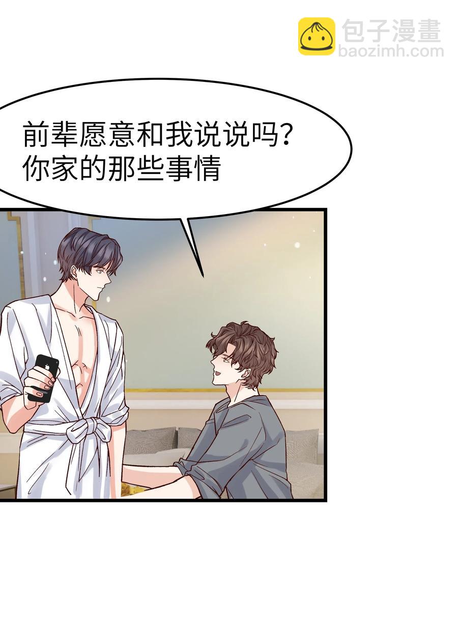《晚安梁逍》037 这是尊严问题 第27页