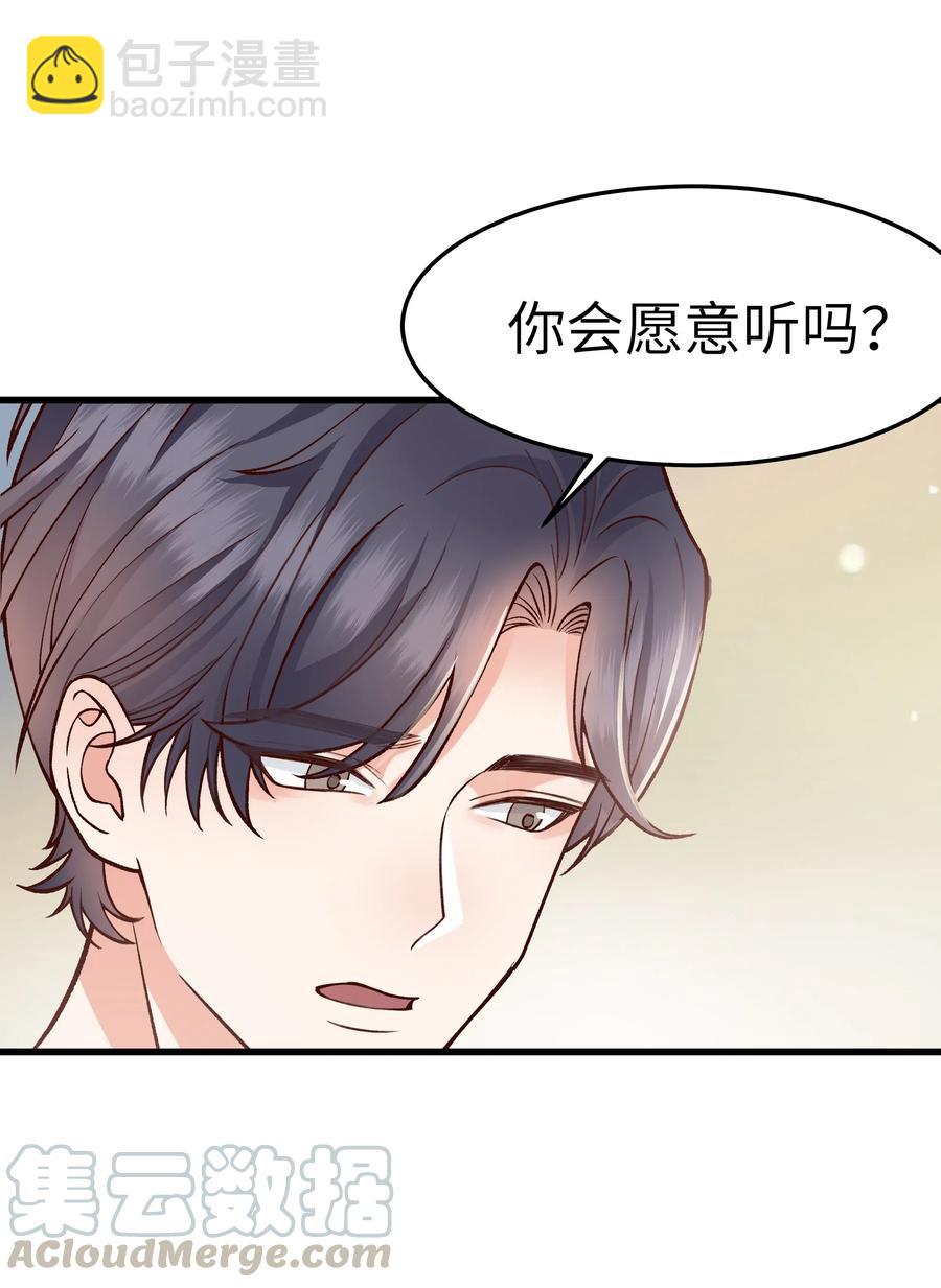 《晚安梁逍》037 这是尊严问题 第28页