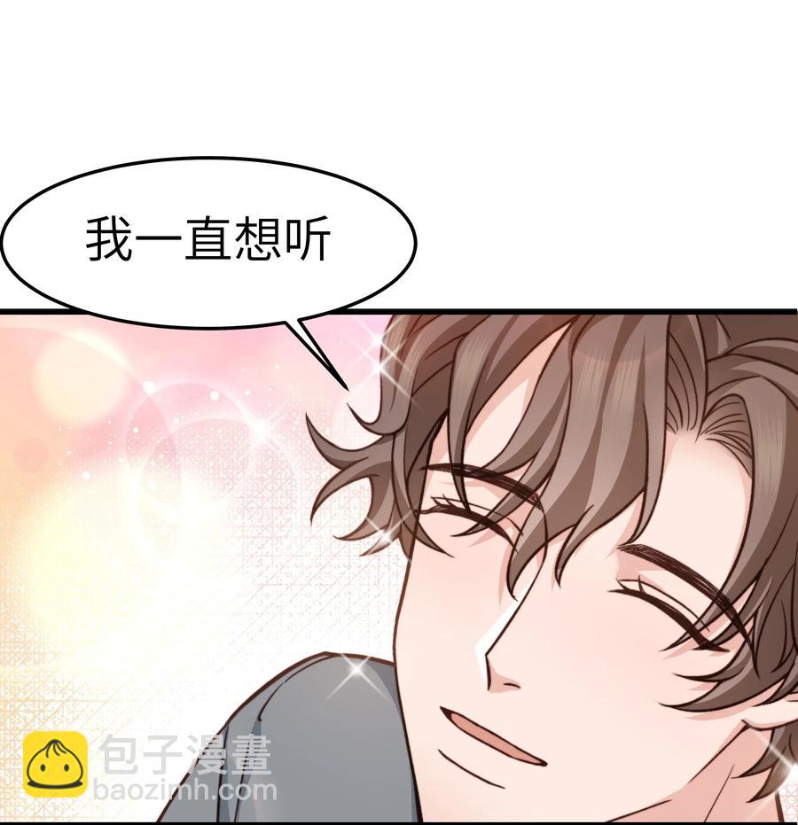 《晚安梁逍》037 这是尊严问题 第29页