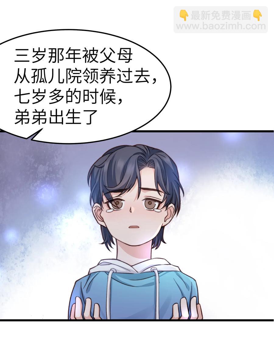 《晚安梁逍》037 这是尊严问题 第32页