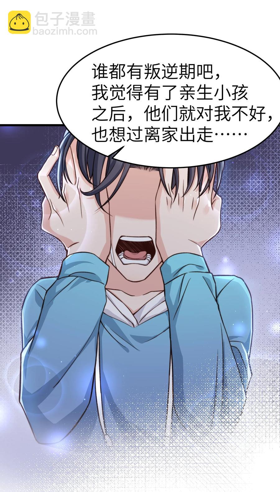 《晚安梁逍》037 这是尊严问题 第33页