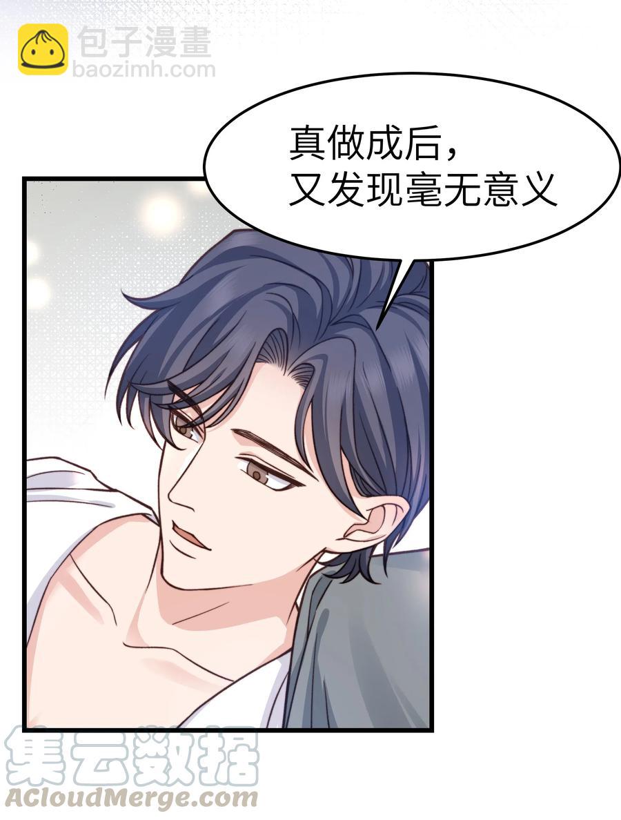 《晚安梁逍》037 这是尊严问题 第34页