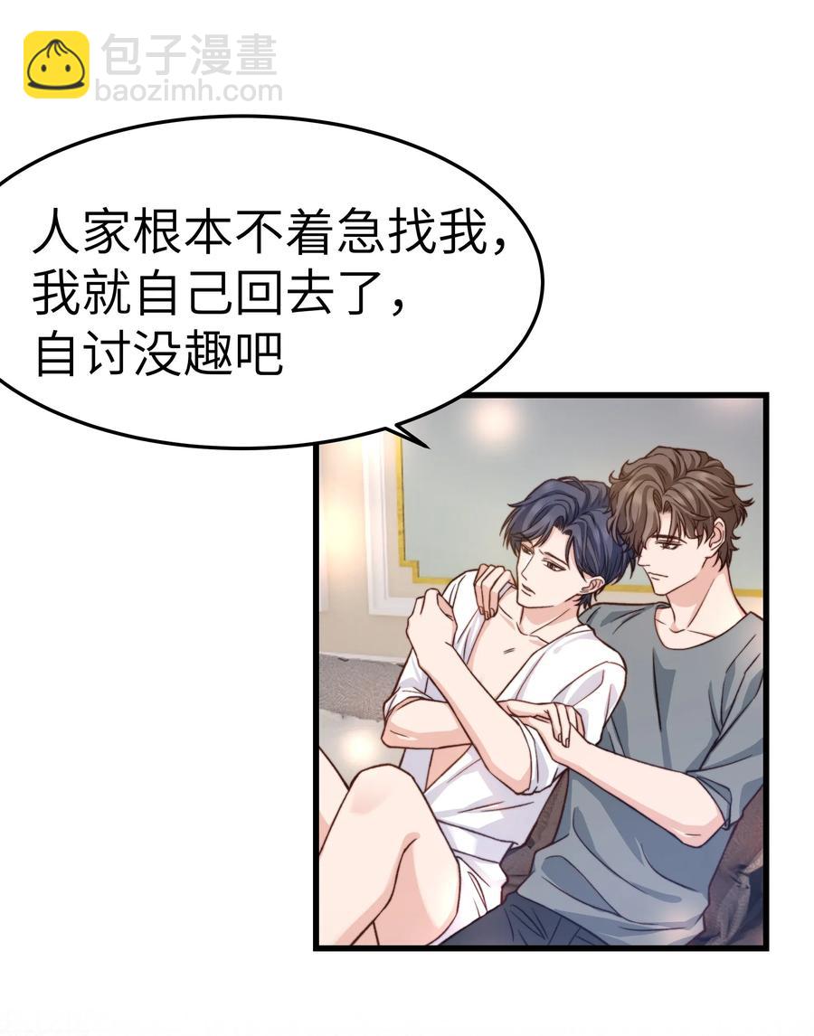 《晚安梁逍》037 这是尊严问题 第35页