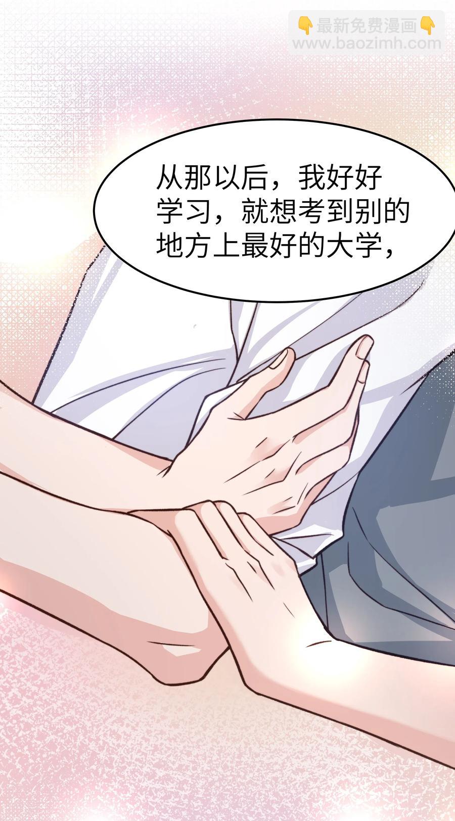 《晚安梁逍》037 这是尊严问题 第36页