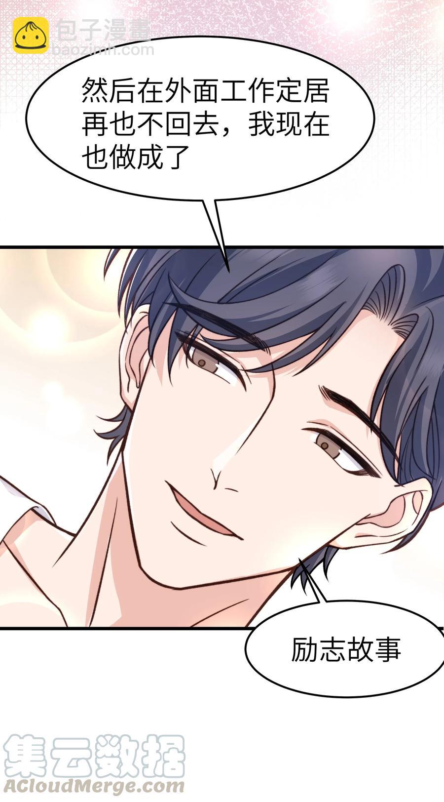 《晚安梁逍》037 这是尊严问题 第37页