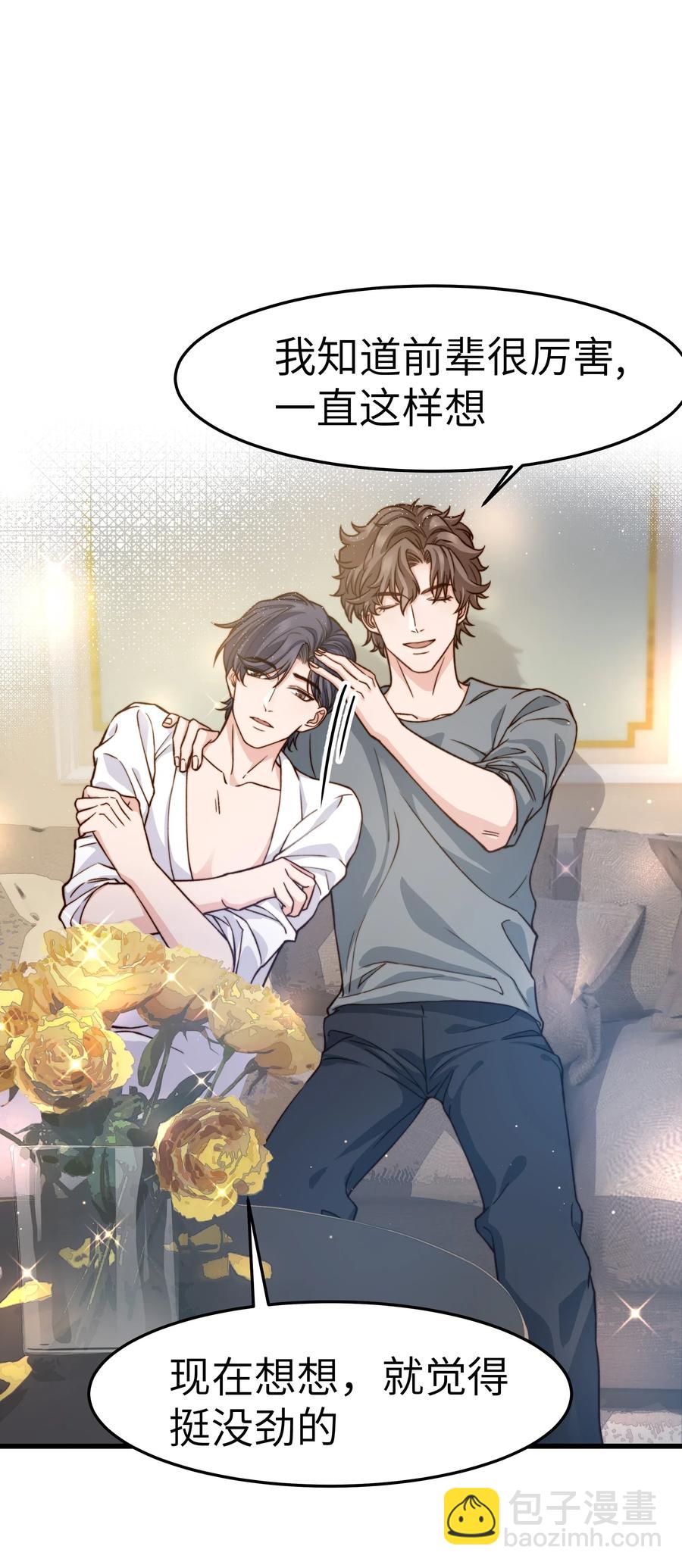 《晚安梁逍》037 这是尊严问题 第38页