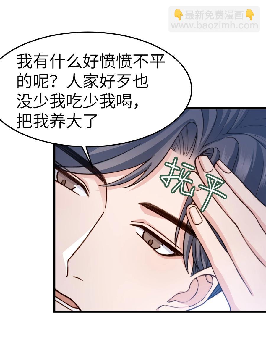 《晚安梁逍》037 这是尊严问题 第39页