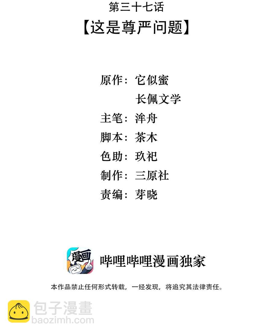 《晚安梁逍》037 这是尊严问题 第3页