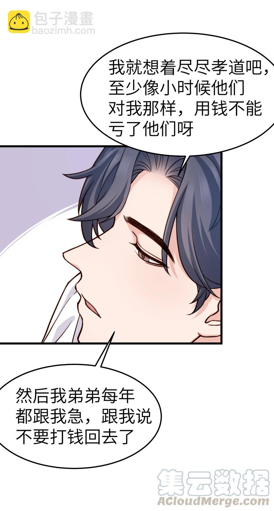 《晚安梁逍》037 这是尊严问题 第40页